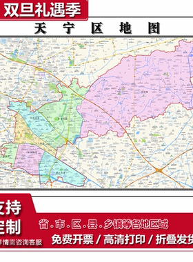 天宁区地图1.15m常州市折叠家用高清办公室书房装饰画墙贴