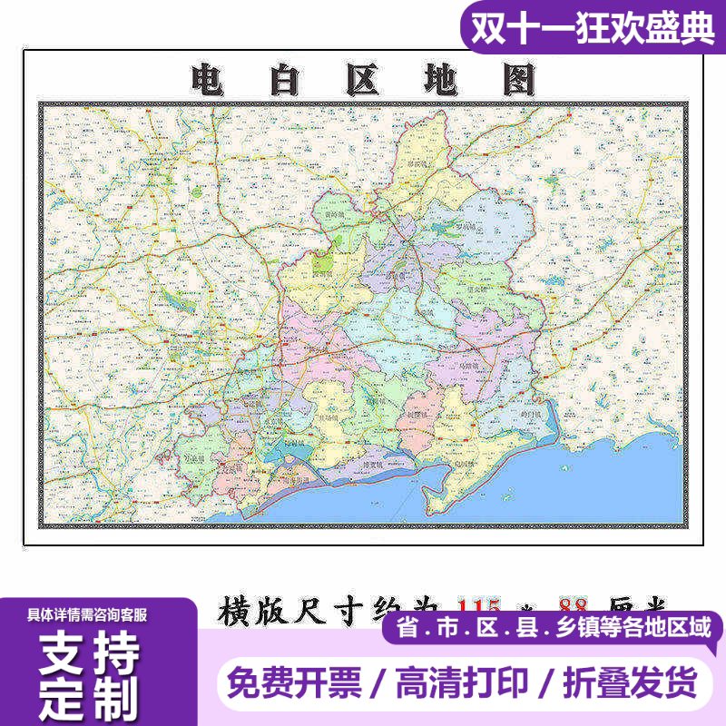 电白区地图1.15m行政交通区域划分新款茂名市折叠版装饰画墙贴