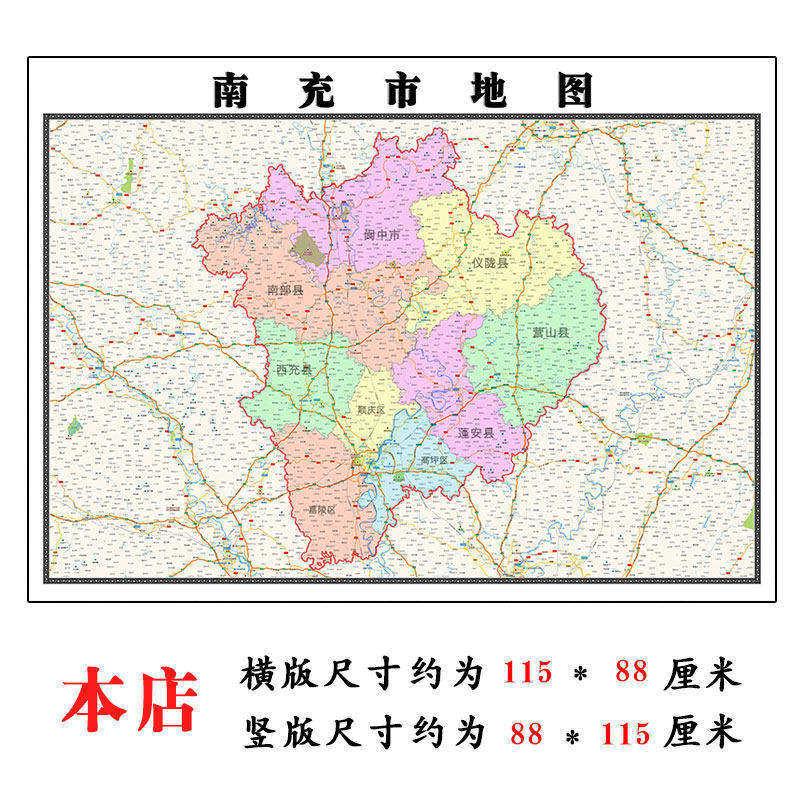 南充市地图1.15高清折叠家用办公室书房装饰背景墙贴包邮
