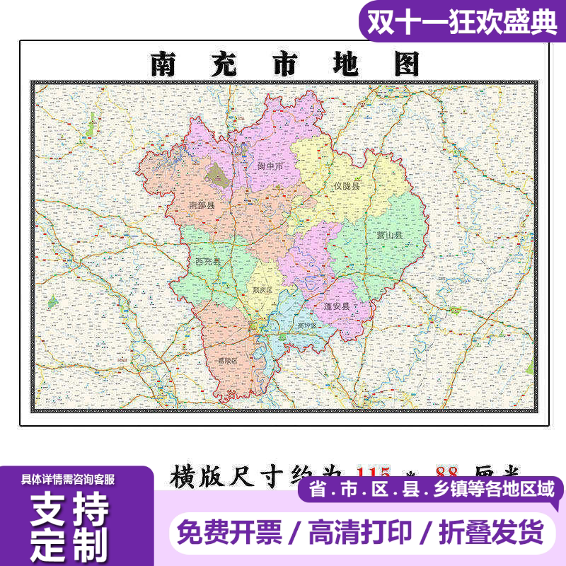南充市地图1.15高清折叠家用办公室书房装饰背景墙贴包邮