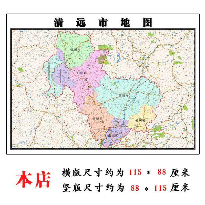 清远市地图1.15m广东省河源市折叠版办公室装饰贴画会议室书房墙