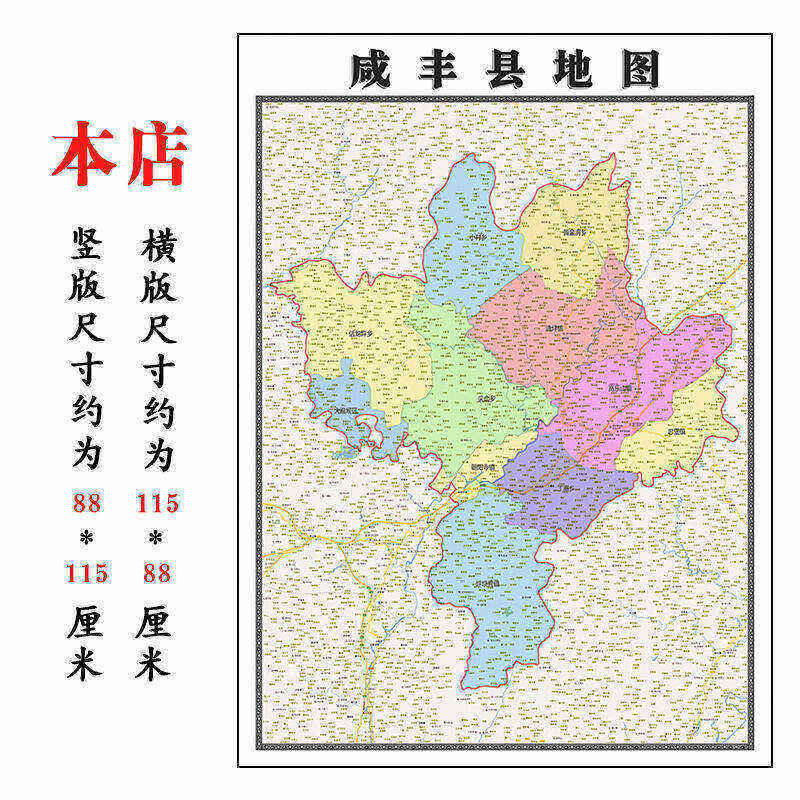 咸丰县地图1.15m行政交通划分新款恩施土家族苗族自治州折叠版