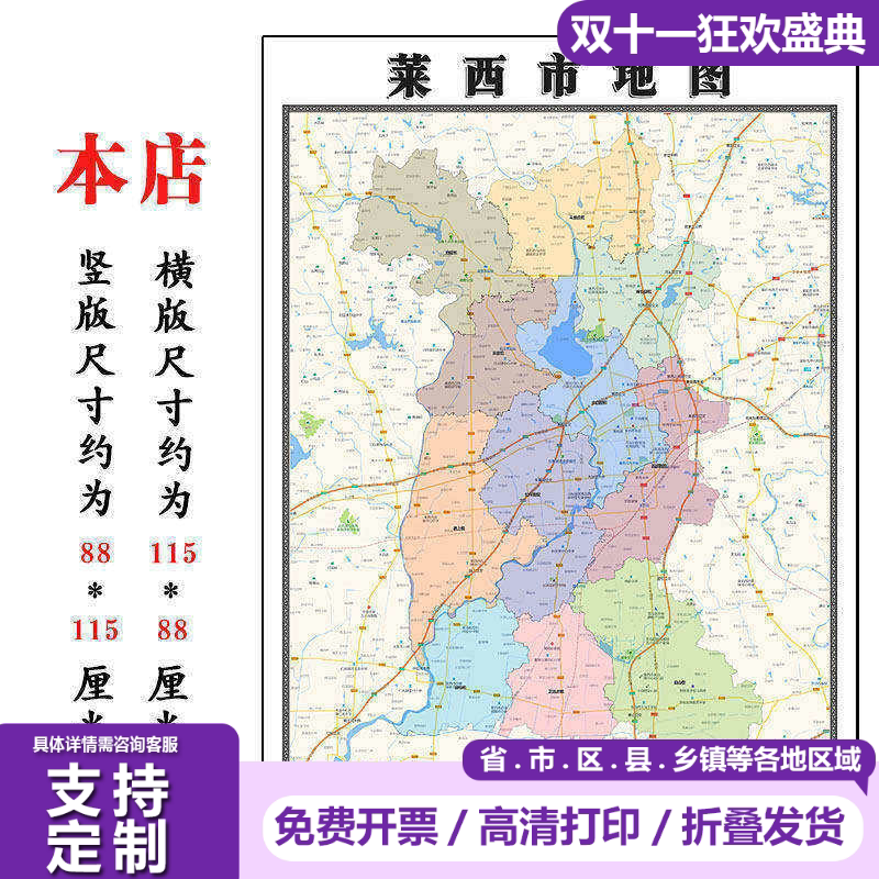 莱西市地图1.15青岛市高清折叠家用办公室书房装饰墙贴包邮