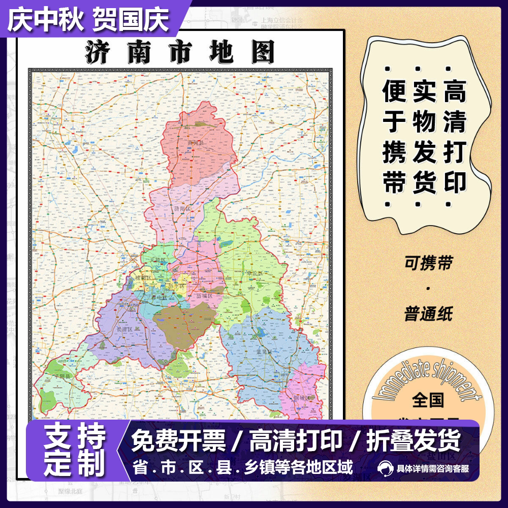 济南市地图1.15m折叠版新款会议办公室装饰画客厅背景墙贴图现货