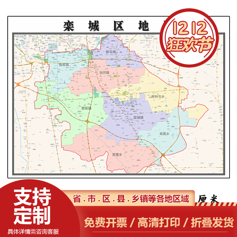 栾城区地图1.15m高清打印折叠两用墙贴石家庄市区域划分装饰画