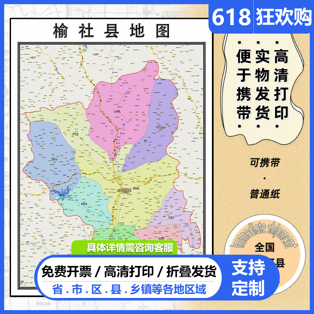 榆社县地图1.15m现货高清晋中市折叠版家用办公室墙贴壁画新款