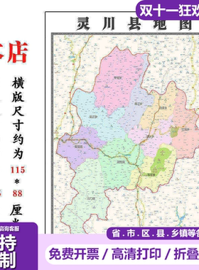 灵川县地图1.15m行政交通区域划分新款桂林市折叠版高清装饰墙贴