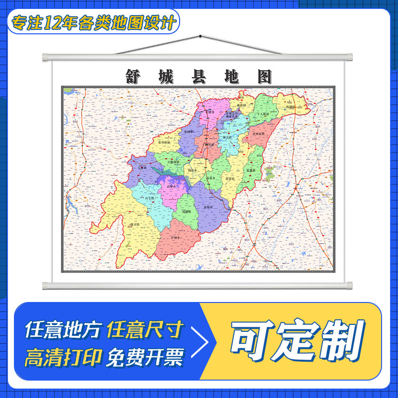 舒城县地图1.1米定制安徽省六安市行政区域颜色划分高清防水墙贴