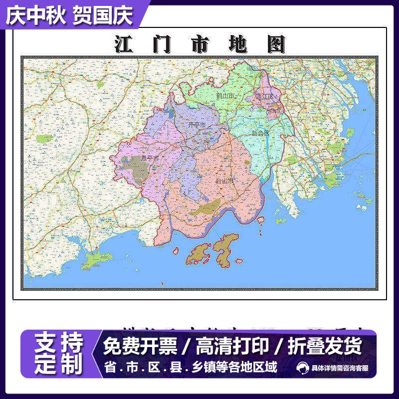 江门市地图1.15m新款高清现货折叠版家用办公室书房装饰画墙贴