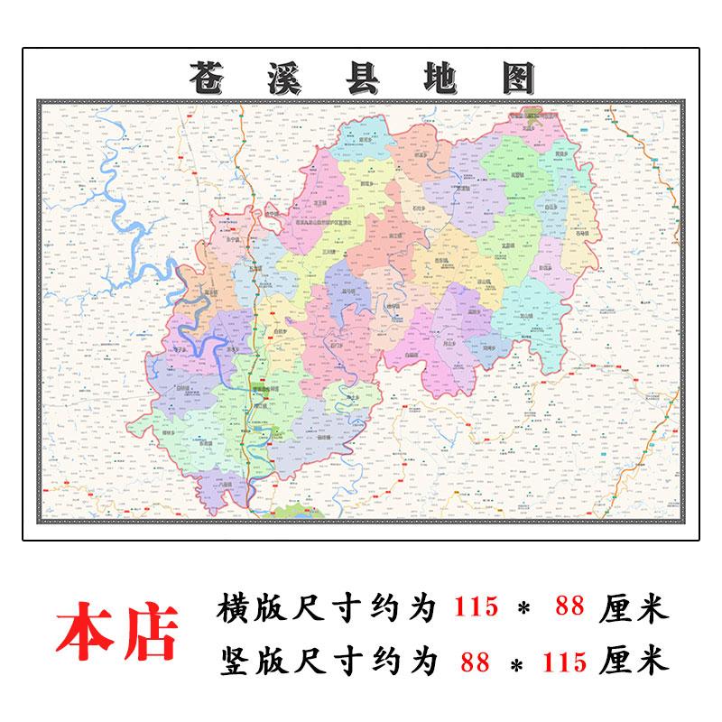 苍溪县地图1.15m广元市折叠家用高清办公室书房新款包邮背景墙贴