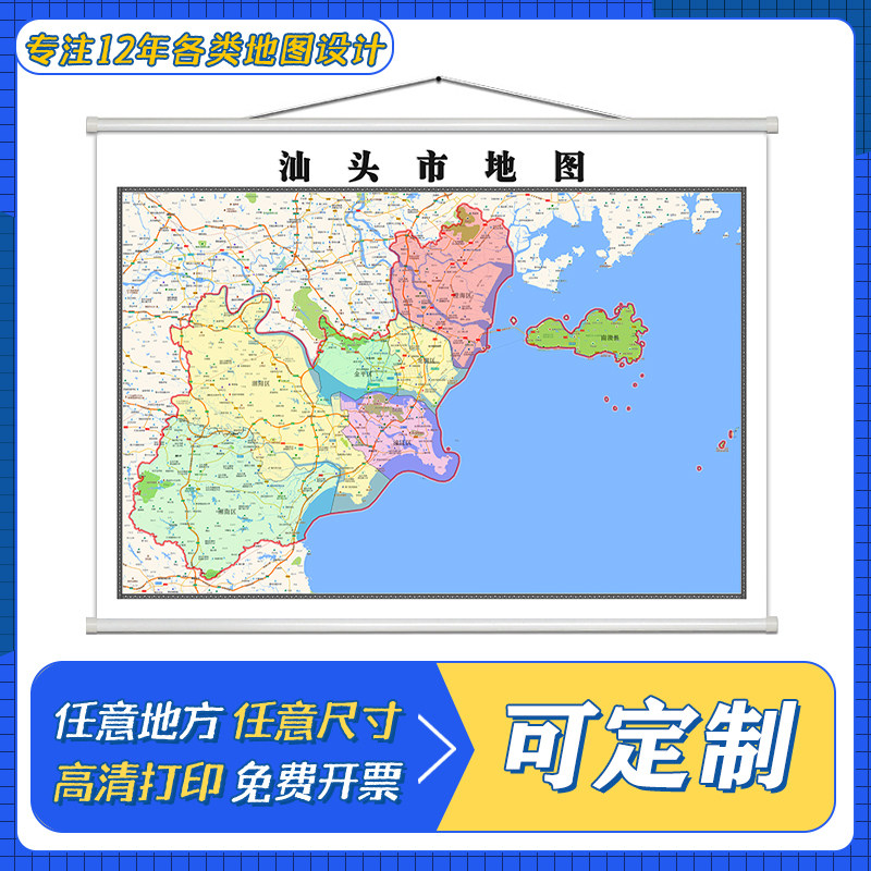 汕头市地图1.1米定制广东省行政区域颜色划分高清防水装饰墙贴