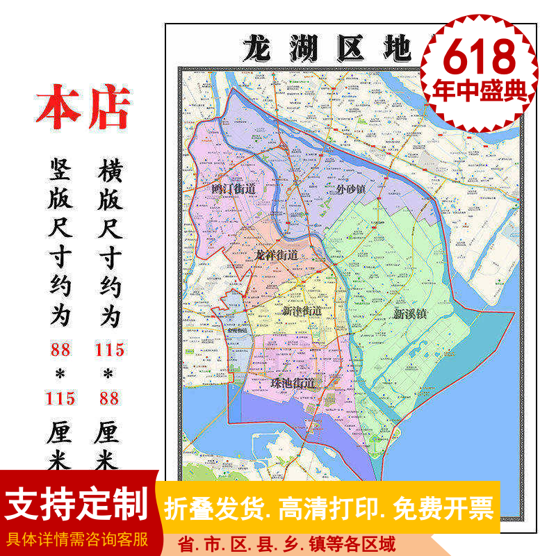 龙湖区地图1.15m行政交通区域划分新款汕头市折叠版装饰画墙贴