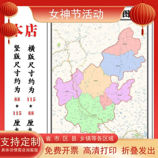 富民县地图1.15m行政交通区域划分新款昆明市折叠版高清装饰墙贴