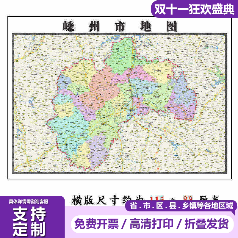 嵊州市地图1.15m绍兴市家用折叠高清办公室书房新款装饰画墙贴