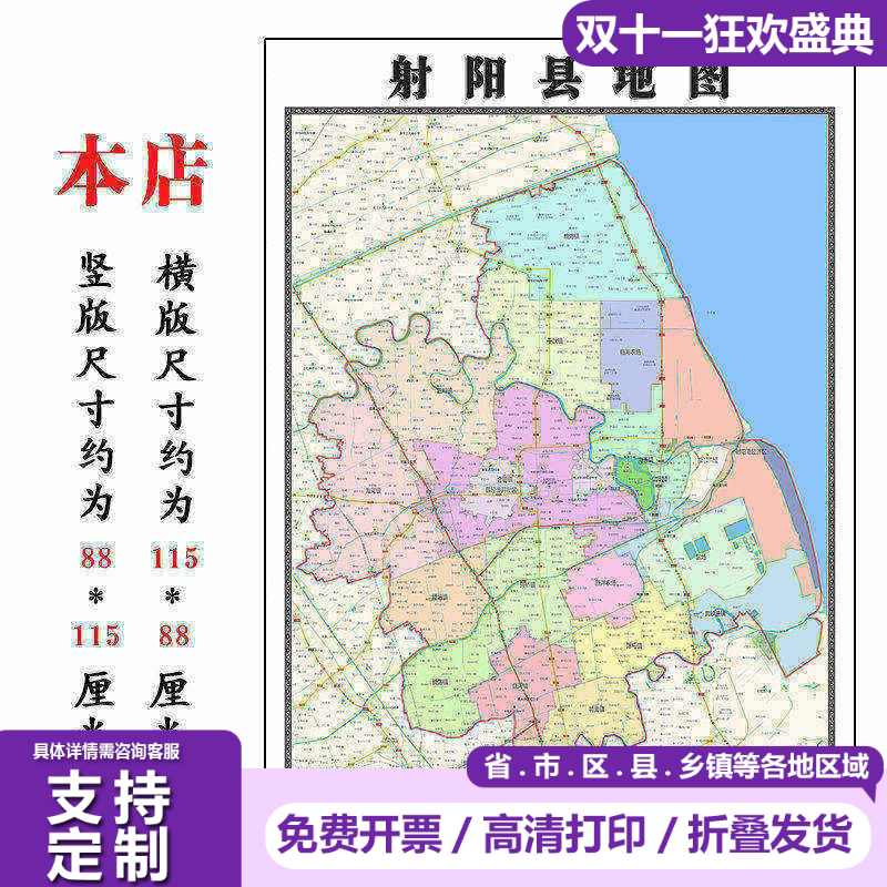 射阳县地图1.15m盐城市折叠家用高清办公书房装饰画墙贴新款包邮