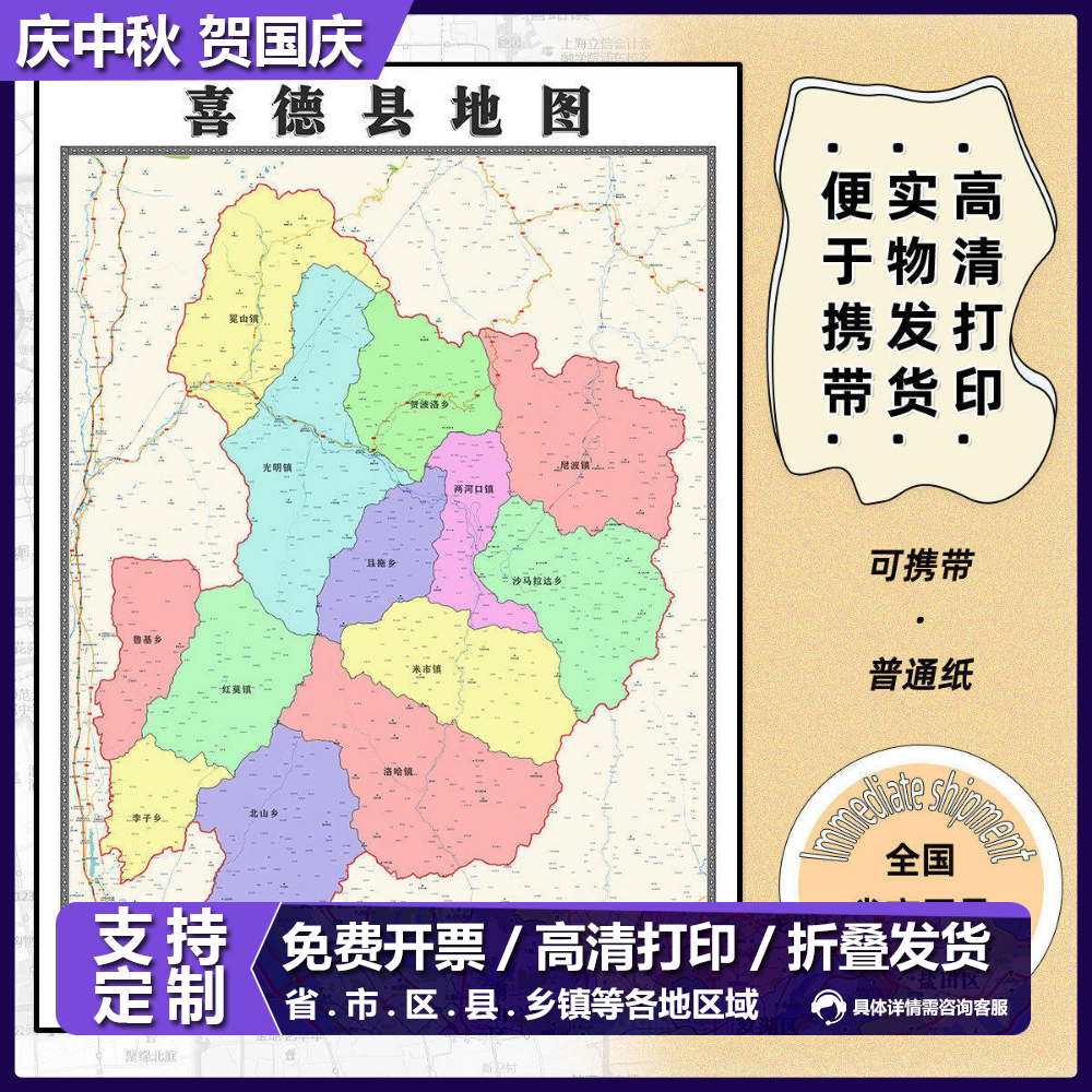 喜德县地图1.15m现货高清凉山彝族自治州折叠版2026新款装饰墙贴