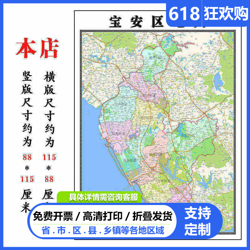 宝安区地图1.15m折叠版深圳市会议办公装饰画背景墙新款贴图现货