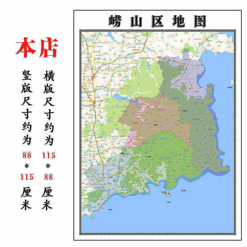 崂山区地图1.15青岛市高清折叠家用办公室书房装饰墙贴包邮