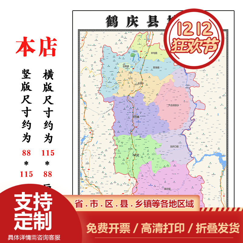 鹤庆县地图1.15m折叠版大理白族自治州办公室装饰画客厅背景墙贴