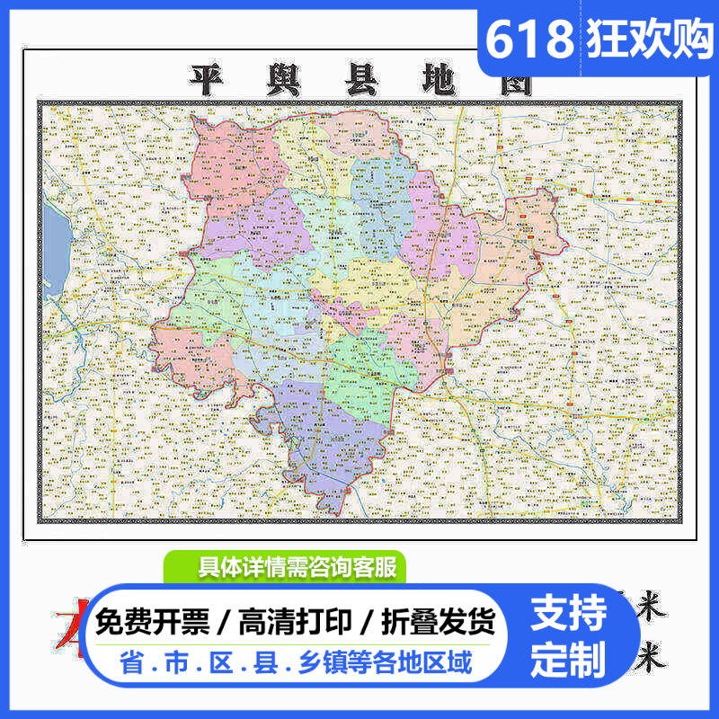 平舆县地图1.15m行政交通区域划分新款驻马店市折叠版装饰画墙贴