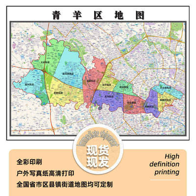 青羊区地图1.15m办公室高清装饰画成都市2026新款行政交通划分