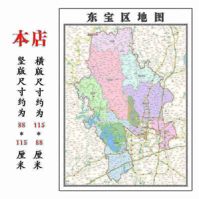 东宝区地图1.15m办公室书房装饰画荆门市区域划分高清折叠版现货