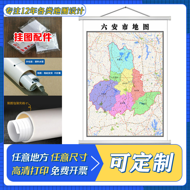 六安市地图1.1米定制安徽省行政区域颜色划分高清防水装饰画墙贴
