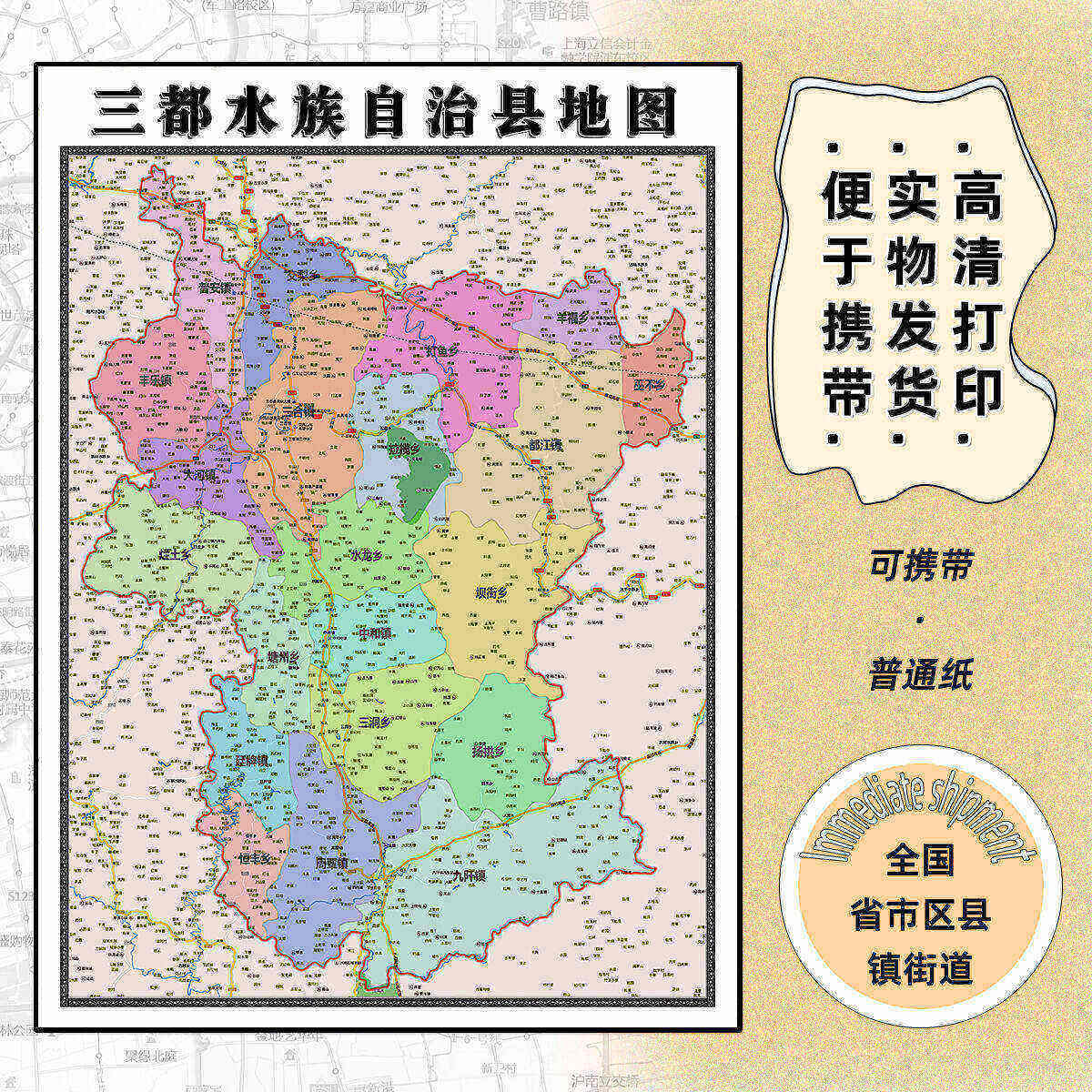 三都水族自治县地图1.15m办公装饰画黔南布依族苗族自治州折叠版
