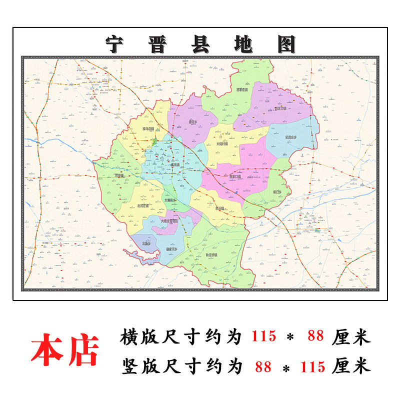 宁晋县地图1.15m行政交通区域划分新款邢台市折叠版装饰画墙贴