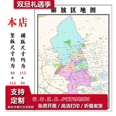 解放区地图1.15m行政交通区域划分新款焦作市折叠版装饰画墙贴