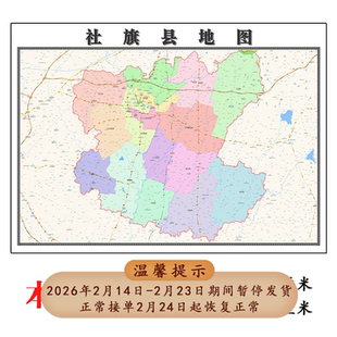 社旗县地图1.15m办公室书房装饰画南阳市区域划分高清打印折叠版