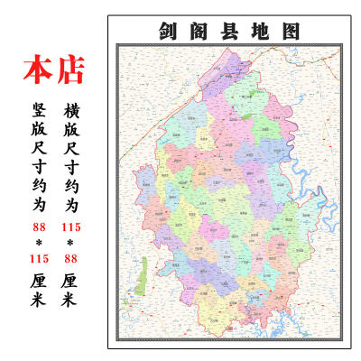 剑阁县地图1.15m广元市折叠家用高清办公室书房新款包邮背景墙贴