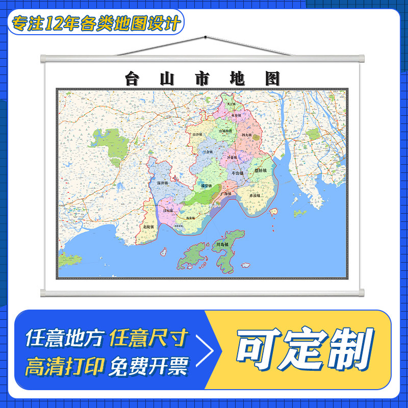 台山市地图1.1米定制广东省江门市行政区域颜色划分高清防水墙贴