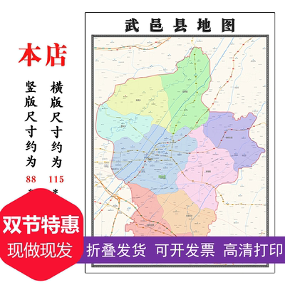 武邑县地图1.15m衡水市折叠家用高清办公室会议室书房新款墙贴