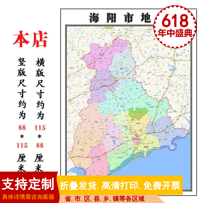 海阳市地图1.15烟台市高清折叠家用办公室书房装饰墙贴包邮