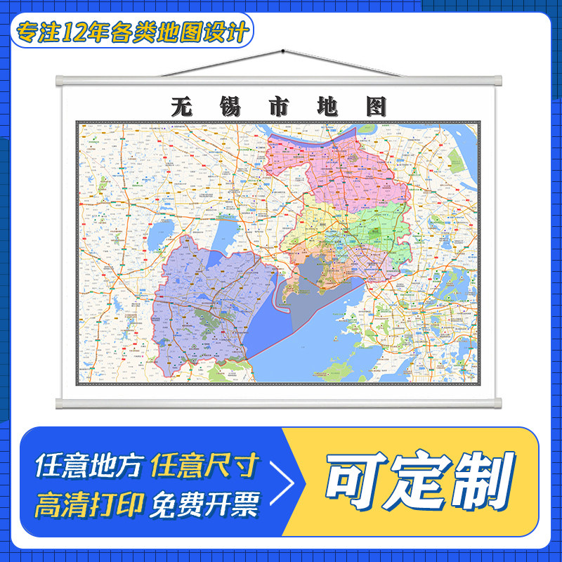 无锡市地图1.1米定制江苏省行政区域颜色划分高清防水装饰画墙贴