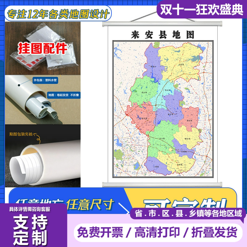 来安县地图1.1米定制安徽省滁州市行政区域颜色划分高清防水墙贴