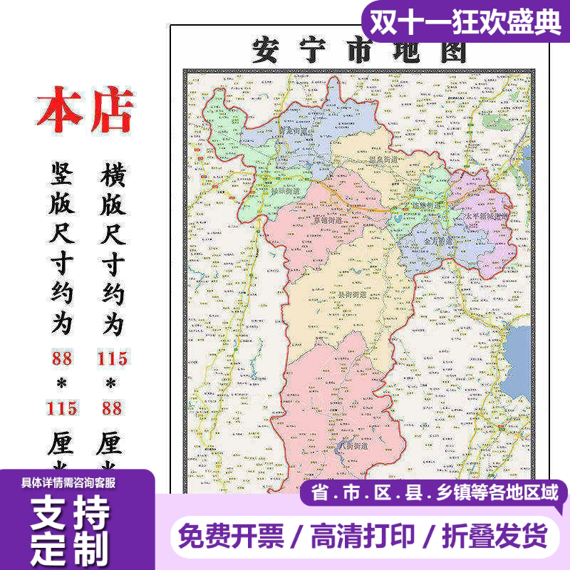 安宁市地图1.15m新款高清昆明市折叠家用办公室书房装饰墙贴现货