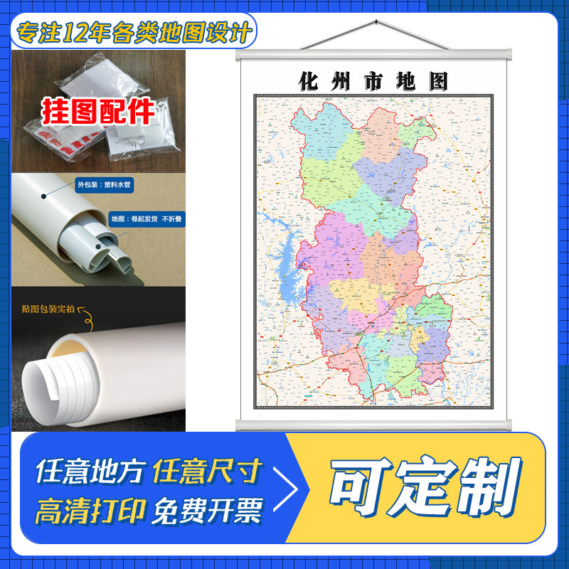 化州市地图1.1米定制广东省茂名市行政区域颜色划分高清防水墙贴
