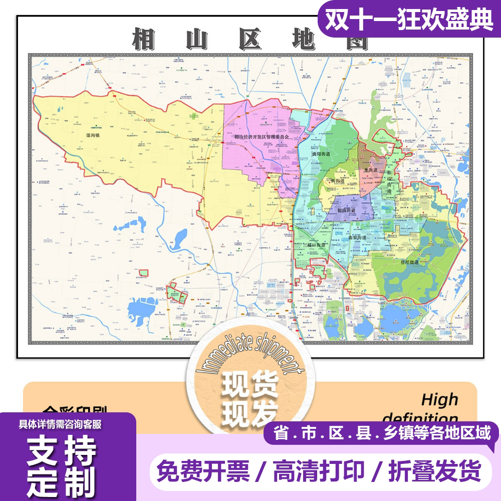 相山区地图1.15m行政交通区域划分新款淮北市折叠版高清装饰墙贴