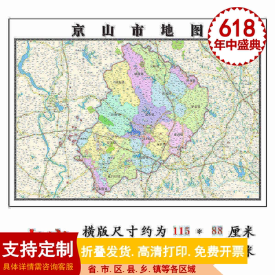 京山市地图1.15m新款高清荆门市折叠版家用办公室书房装饰画墙贴