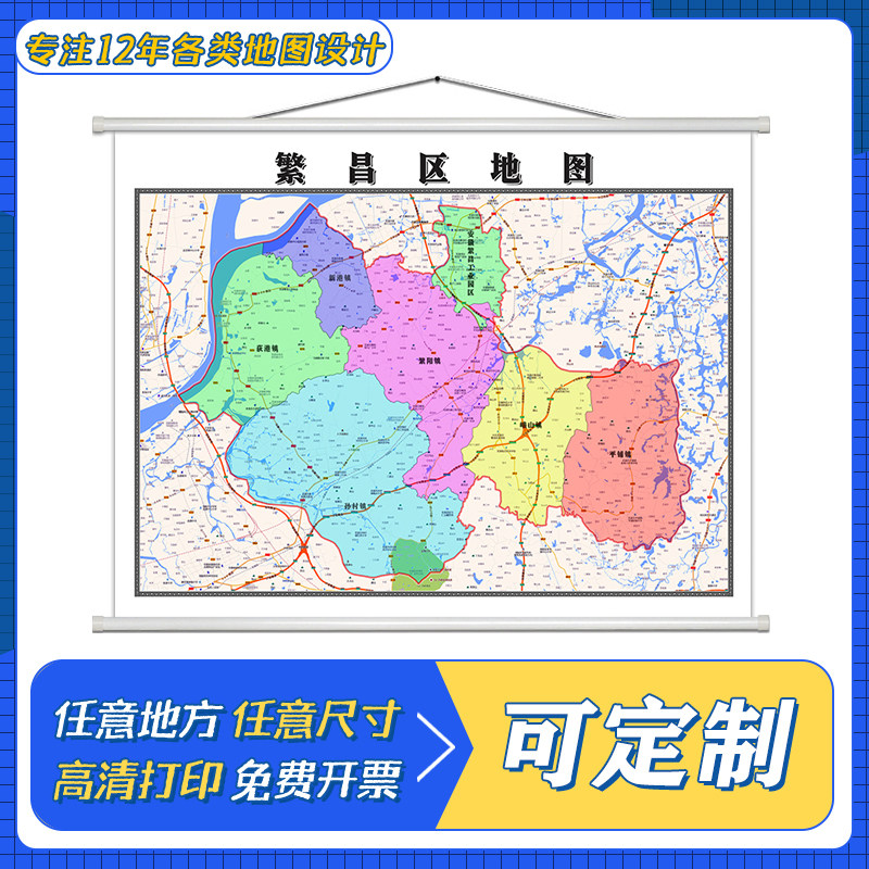 繁昌区地图1.1米定制安徽省芜湖市行政区域颜色划分高清防水墙贴