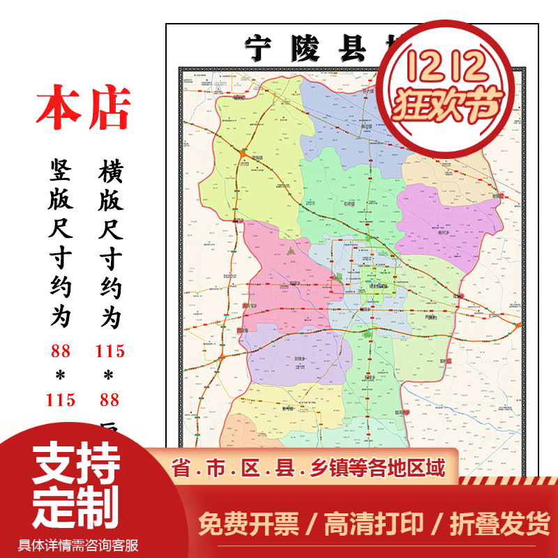 宁陵县地图1.15m行政交通区域划分新款商丘市折叠版装饰画墙贴
