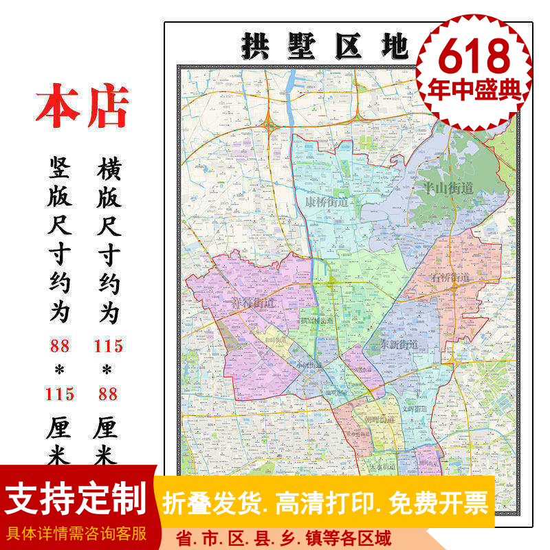 拱墅区地图1.15m杭州市折叠家用高清办公室书房新款装饰画墙贴