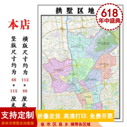 拱墅区地图1.15m杭州市折叠家用高清办公室书房新款装饰画墙贴