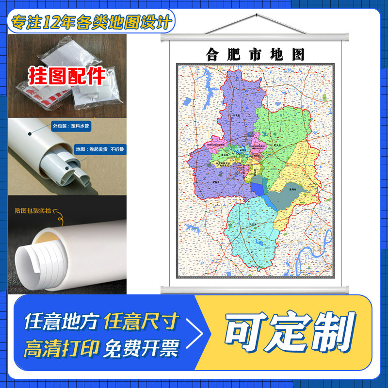 合肥市地图1.1米定制安徽省行政区域颜色划分高清防水装饰画墙贴