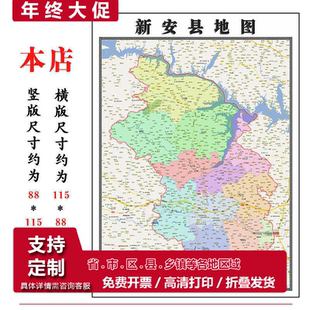 新安县地图1.15m折叠版洛阳市会议办公装饰画背景墙新款现货贴图