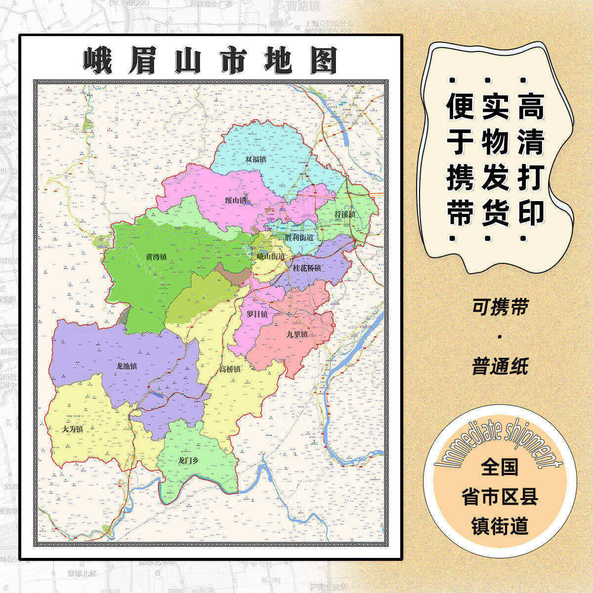 峨眉山市地图1.15m办公室书房装饰画2026乐山市高清新款折叠版