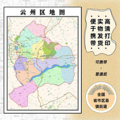 云州区地图1.15m办公室书房装饰画大同市区域颜色划分高清折叠版