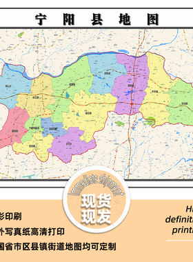 宁阳县地图1.15m办公室装饰画泰安市行政交通区域划分高清折叠版